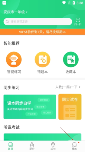 驰声听说在线学生端