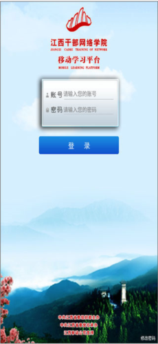 江西干部网络学院手机app