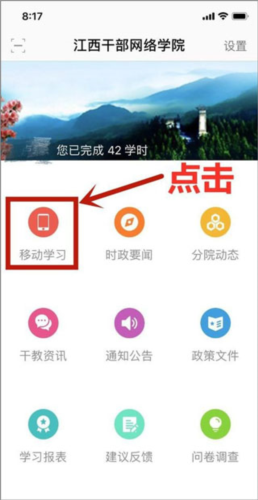 江西干部网络学院手机app