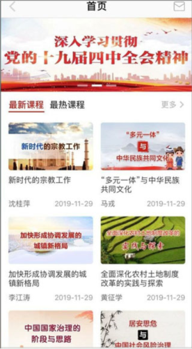 江西干部网络学院手机app