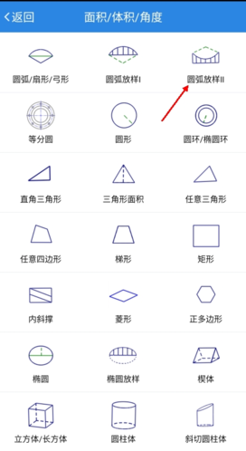 建工计算器app