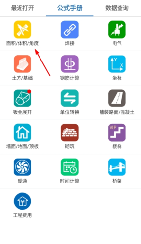 建工计算器app