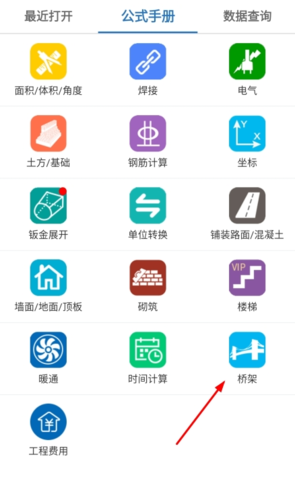 建工计算器app