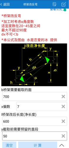 建工计算器app