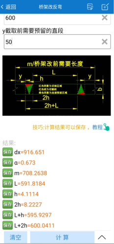 建工计算器app