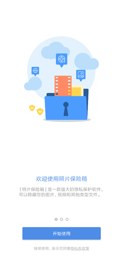 照片保险箱app