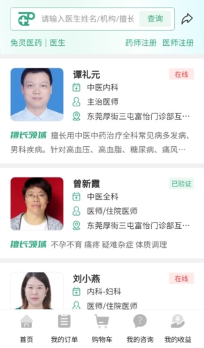 兔灵医药app