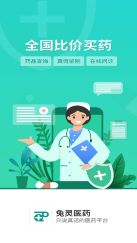 兔灵医药app