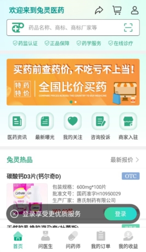 兔灵医药app