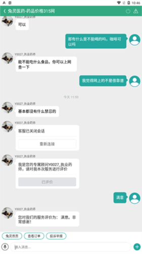 兔灵医药app