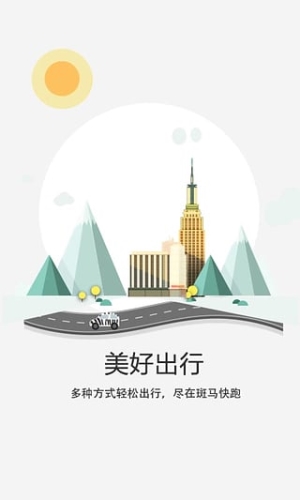 斑马快跑app