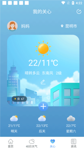 彩虹天气预报app