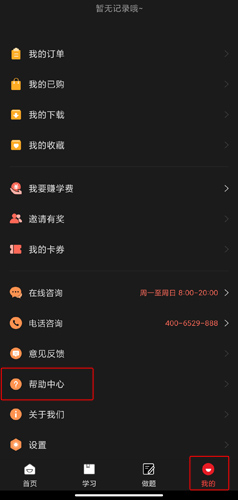 库课网校app