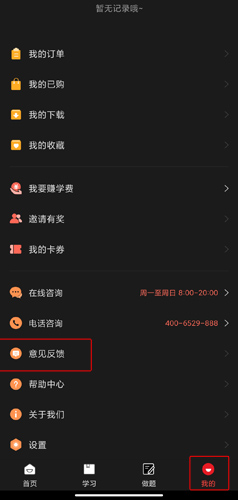 库课网校app