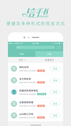 信手书app