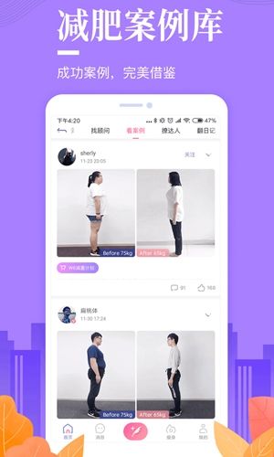 好享瘦app