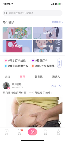 好享瘦app