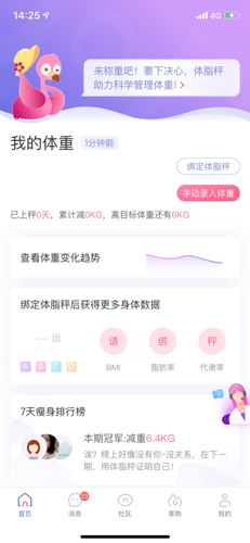 好享瘦app