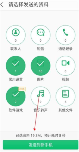 360安全换机app