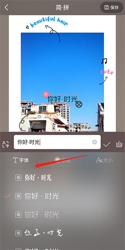 简拼app