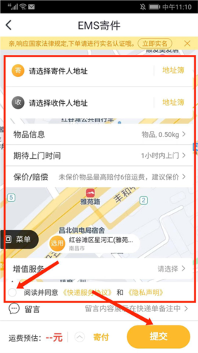 中国邮政app