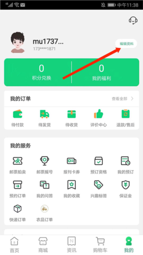 中国邮政app