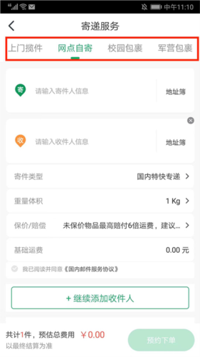 中国邮政app