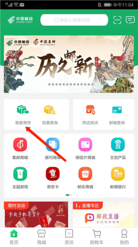 中国邮政app