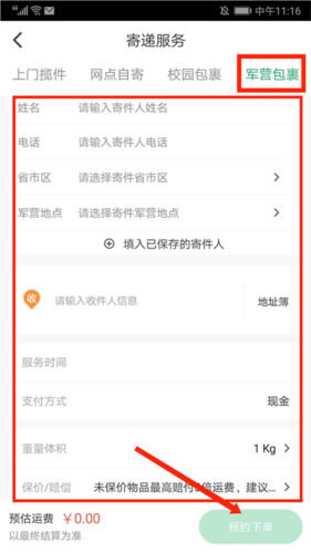 中国邮政app