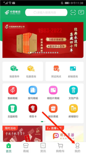 中国邮政app