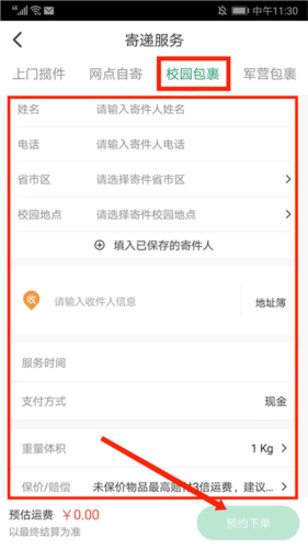 中国邮政app