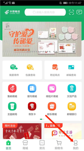 中国邮政app