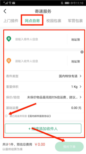 中国邮政app