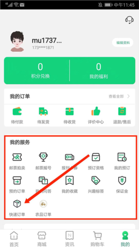 中国邮政app