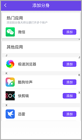 分身大师app