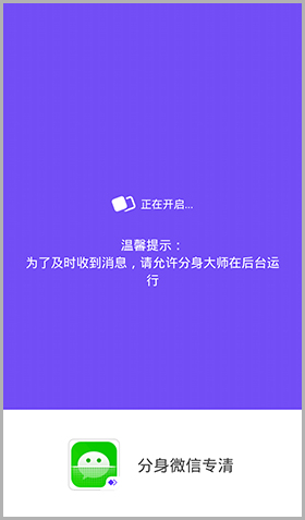 分身大师app