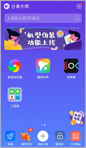 分身大师app