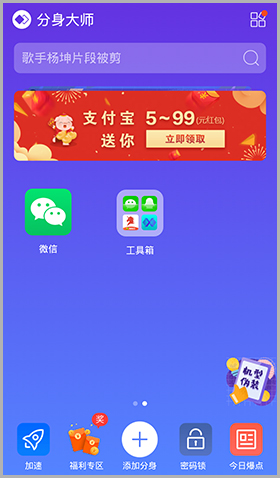 分身大师app