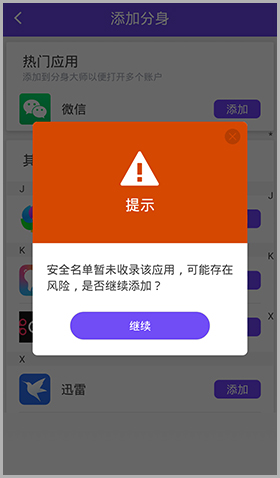 分身大师app