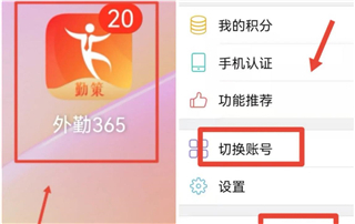 勤策外勤365app