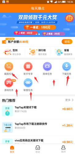 每天赚点app