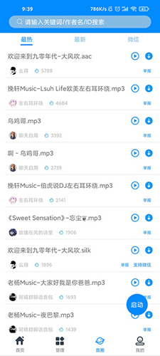 千变语音app