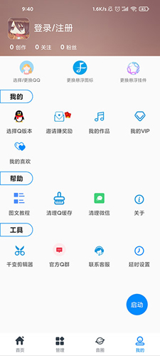 千变语音app