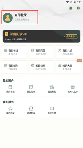 藏书馆app