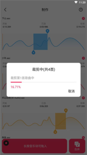 音频剪辑音乐剪辑app