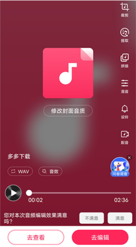 音频剪辑音乐剪辑app