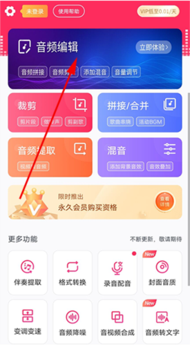 音频剪辑音乐剪辑app