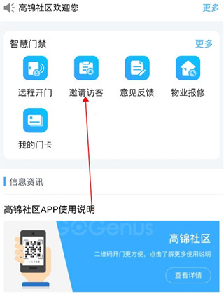 高锦社区app