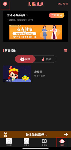 儿歌点点app