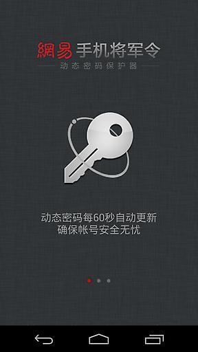 网易将军令App